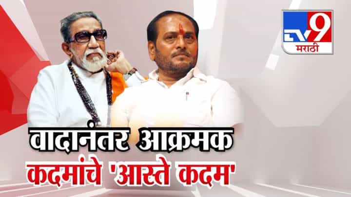 Ramdas Kadam : बाळासाहेबांच्या हातांच्या ठशांच्या वादानंतर आक्रमक कदमांचे 'आस्ते कदम', घेतला यु-टर्न अन् दिला शिवरायांचा दाखला Ramdas Kadam : बाळासाहेबांच्या हातांच्या ठशांच्या वादानंतर आक्रमक कदमांचे 'आस्ते कदम', घेतला यु-टर्न अन् दिला शिवरायांचा दाखला