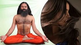 Stop Hair Fall : रामदेव बाबांचा हा नुस्का वापरा, लगेच थांबेल केसगळती!