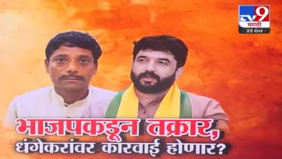 Ravindra Dhangekar : धंगेकरांकडून मोहोळांचा जुना Video व्हायरल, नेमकं काय त्यात? भाजपच्या तक्रारीनंतर कारवाई होणार?