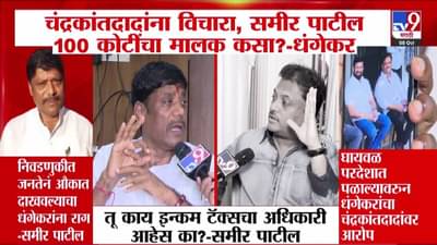 Ravindra Dhangekar : समीर पाटलांच्या 100 कोटींच्या मालमत्तेवर धंगेकरांचा सवाल; घायवळ संबंधांवरून चंद्रकांतदादांवर खळबळजनक आरोप
