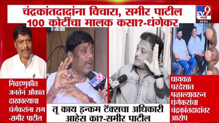 Ravindra Dhangekar : समीर पाटलांच्या 100 कोटींच्या मालमत्तेवर धंगेकरांचा सवाल; घायवळ संबंधांवरून चंद्रकांतदादांवर खळबळजनक आरोप Ravindra Dhangekar : समीर पाटलांच्या 100 कोटींच्या मालमत्तेवर धंगेकरांचा सवाल; घायवळ संबंधांवरून चंद्रकांतदादांवर खळबळजनक आरोप