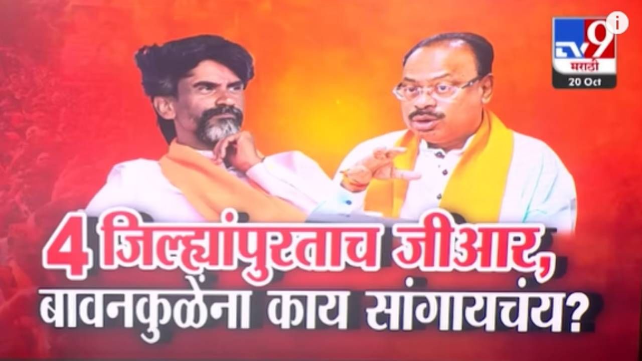 Hyderabad Gazette GR : 'तो' जीआर फक्त चार जिल्ह्यांपुरताच, बावनकुळेंना म्हणायचं तरी काय?