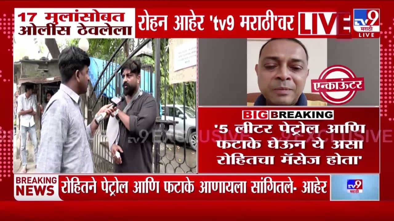 Rohit Arya : 5 लीटर पेट्रोल आणि फटाके घेऊन ये... रोहित आर्याच्या डोक्यात भयानक कट?;  सहकाऱ्याने सांगितला झोप उडवणारा थरारक अनुभव