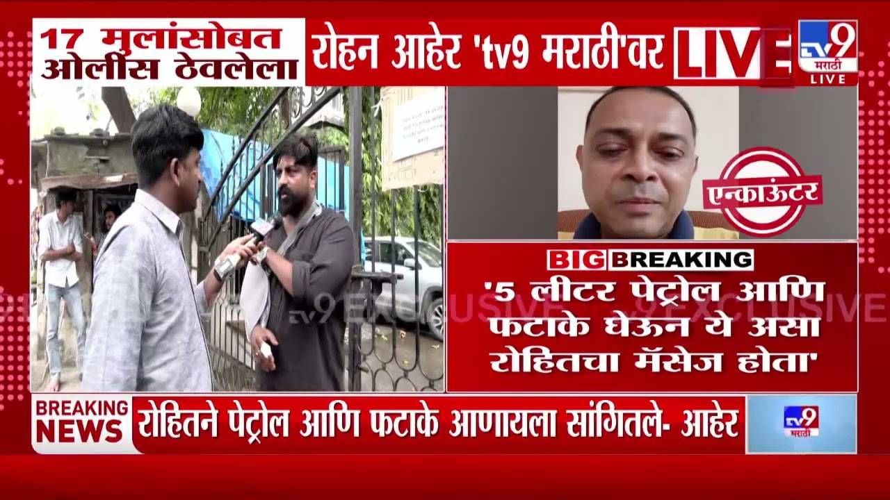 Rohit Arya : 5 लीटर पेट्रोल आणि फटाके घेऊन ये... रोहित आर्याच्या डोक्यात भयानक कट?;  सहकाऱ्याने सांगितला झोप उडवणारा थरारक अनुभव