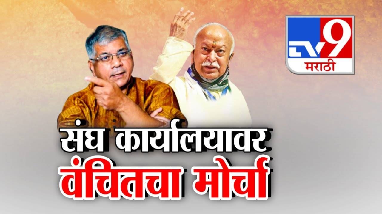 छत्रपती संभाजीनगरमध्ये वंचितचा संघ कार्यालयावर मोर्चा, नोंदणी अभियानावरून वाद चिघळला