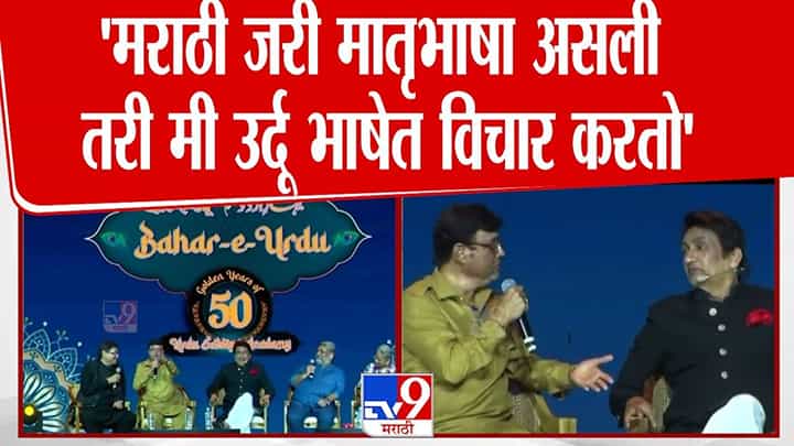 Sachin Pilgaonkar : माझी मातृभाषा मराठी असली तरी.... सचिन पिळगांवकरांचं उर्दूवर अनोखं प्रेम, महागुरू काय बोलून गेले? Sachin Pilgaonkar : माझी मातृभाषा मराठी असली तरी.... सचिन पिळगांवकरांचं उर्दूवर अनोखं प्रेम, महागुरू काय बोलून गेले?