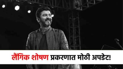 तिची प्रतिष्ठा, गोपनीयता...सचिन सिंघवी लैंगिक शोषणात अडकले, 20 वर्षाीय तरुणीच्या वकिलाची मोठी माहिती!