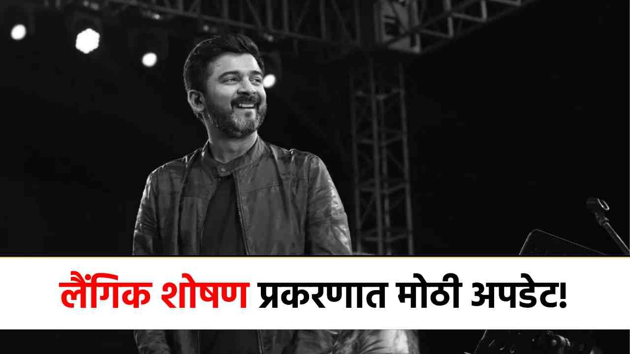तिची प्रतिष्ठा, गोपनीयता...सचिन सिंघवी लैंगिक शोषणात अडकले, 20 वर्षाीय तरुणीच्या वकिलाची मोठी माहिती!