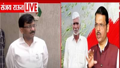 Sanjay Raut : फडणवीसांच्या शेतकरी मदत पॅकेजवर राऊतांचा हल्लाबोल, धुळफेक असल्याचं म्हणत केला एकच सवाल