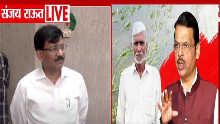 Sanjay Raut : फडणवीसांच्या शेतकरी मदत पॅकेजवर राऊतांचा हल्लाबोल, धुळफेक असल्याचं म्हणत केला एकच सवाल Sanjay Raut : फडणवीसांच्या शेतकरी मदत पॅकेजवर राऊतांचा हल्लाबोल, धुळफेक असल्याचं म्हणत केला एकच सवाल