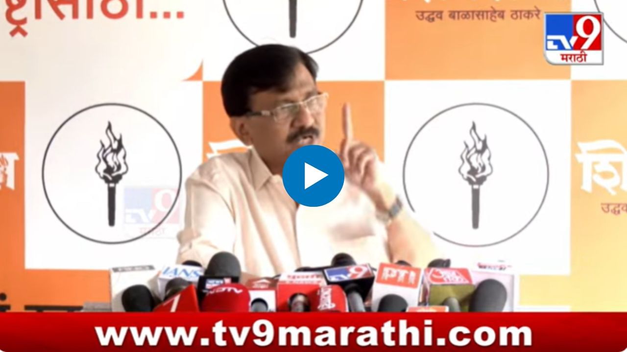 बगलबच्चे 24 तास घोटाळा करतात! राऊतांचा टोला बगलबच्चे 24 तास घोटाळा करतात! राऊतांचा टोला