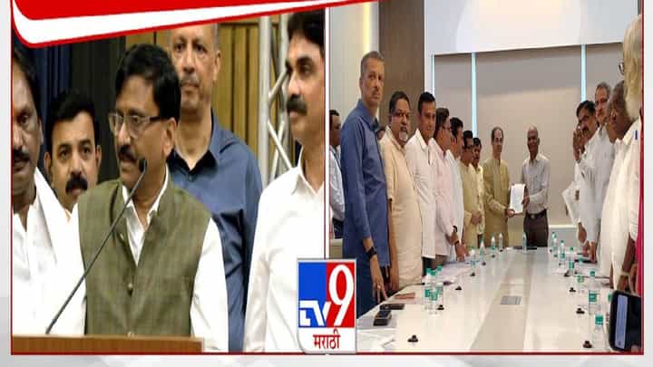 Sanjay Raut : निवडणूक आयोगासोबतची चर्चा अपुरी, बैठकीनंतर राऊतांनी थेट सांगितलं, उद्या पुन्हा.... Sanjay Raut : निवडणूक आयोगासोबतची चर्चा अपुरी, बैठकीनंतर राऊतांनी थेट सांगितलं, उद्या पुन्हा....