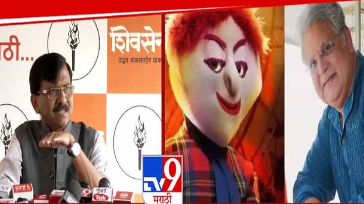 Sanjay Raut : तात्या विंचू चावा घेईल अन् रात्री येऊन गळा दाबेल... राऊतांची महेश कोठारेंवर मिश्कील टीका Sanjay Raut : तात्या विंचू चावा घेईल अन् रात्री येऊन गळा दाबेल... राऊतांची महेश कोठारेंवर मिश्कील टीका