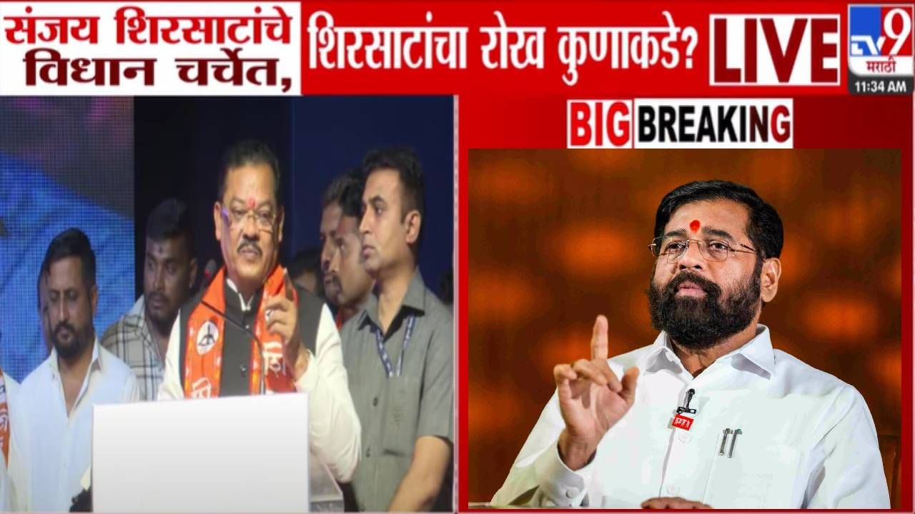 Sanjay Shirsat : साहेब तुमचा आदेश मान्य पण काही लोक आमचा छळकपट करतायत, आपल्यातल्यांनाच वाटतं की... शिरसाटांचा रोख कुणाकडे?