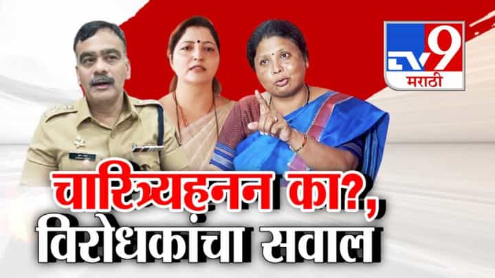 Phaltan Doctor Case : चारित्र्यहनन नेमकं कशासाठी? फडणवीसांची निंबाळकरांना क्लीनचीट पण मुंडेंचा रोख मात्र खासदारावरच! Phaltan Doctor Case : चारित्र्यहनन नेमकं कशासाठी? फडणवीसांची निंबाळकरांना क्लीनचीट पण मुंडेंचा रोख मात्र खासदारावरच!