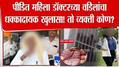 Phaltan Doctor Death  : मी तिला फोन केला, घरी ये.. पण ती नको म्हणाली! तिथे मी गेलो अन् तो धष्टपुष्ट व्यक्ती… वडिलांच्या दाव्यानं खळबळ