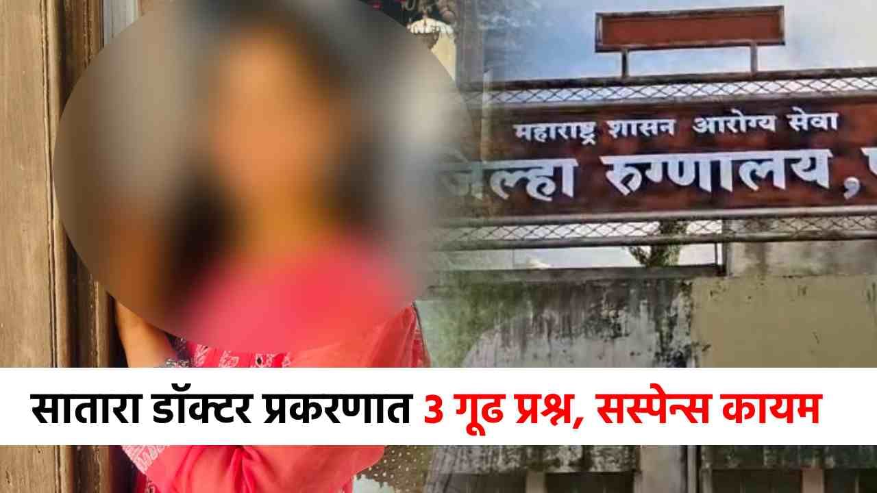 पोस्टमॉर्टम रिपोर्ट आला, पण 3 प्रश्नांचं गूढ कायम, एक उत्तर मिळताच...पोलिसांपुढे मोठं आव्हान! पोस्टमॉर्टम रिपोर्ट आला, पण 3 प्रश्नांचं गूढ कायम, एक उत्तर मिळताच...पोलिसांपुढे मोठं आव्हान!