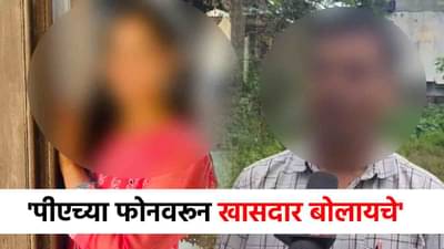 पीएच्या फोनवरून खासदार बोलायचे, अन्... सातारा डॉक्टर प्रकरणात मोठा ट्विस्ट, कुटुंबीयांच्या दाव्याने खळबळ!