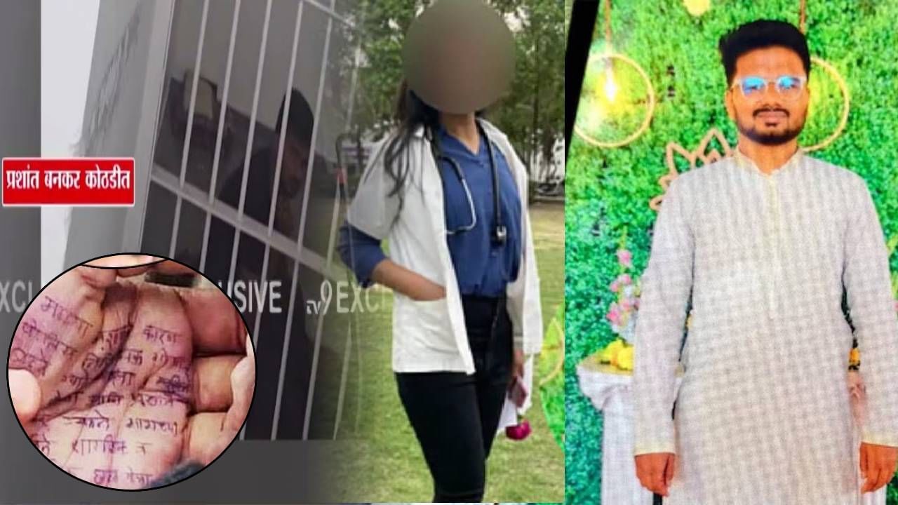 Phaltan Doctor Death  : डॉक्टर महिलेची हत्या की आत्महत्या? संशयास्पद मृत्यूबद्दल कुटुंबियांनी नेमकं काय म्हटलं?