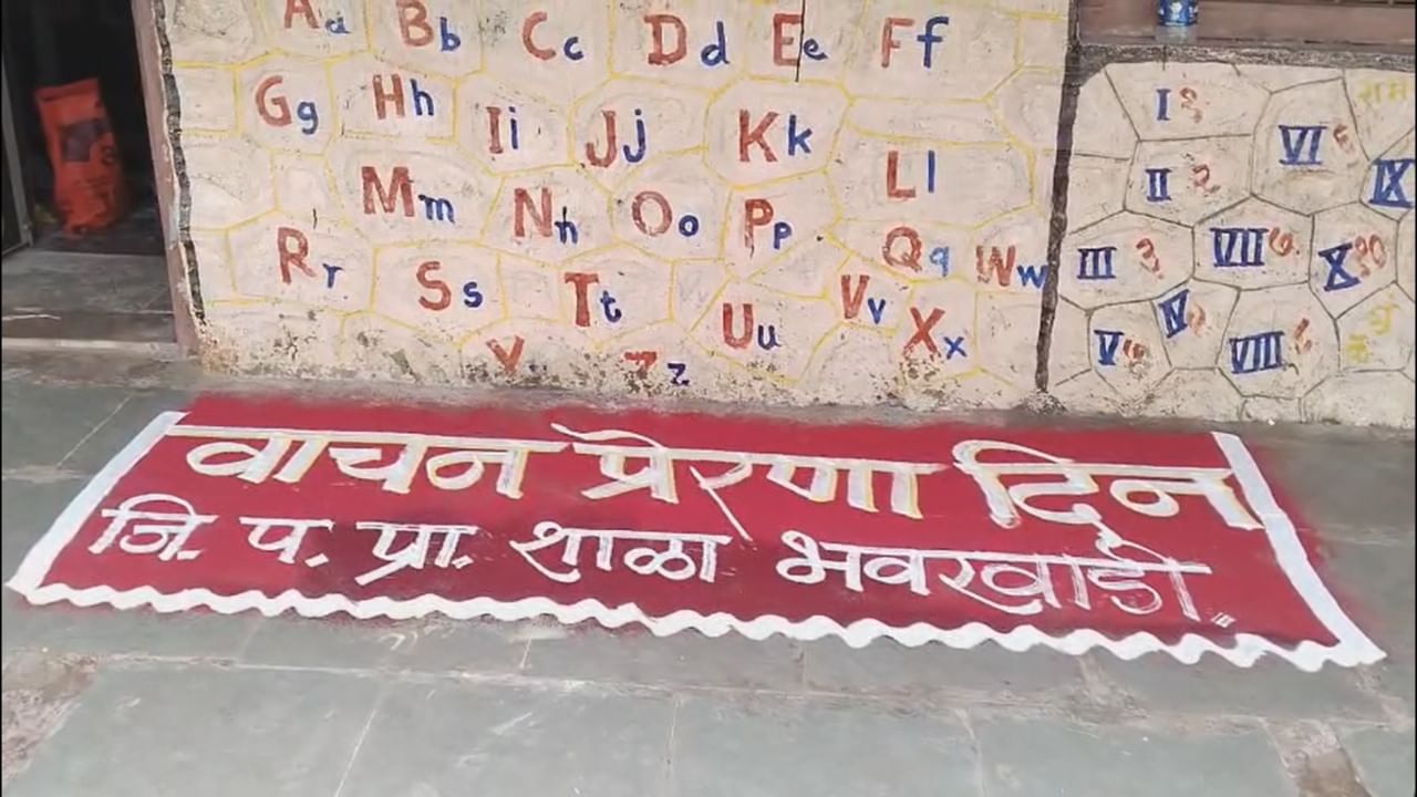 या उपक्रमासाठी लागणारे रांगोळीचे सर्व साहित्य शाळा स्वतः पुरवते, तर कॅलिग्राफी लेखनासाठी लागणारे सर्व साहित्य गावचे सरपंच भरत भवर हे पुरवतात. शाळा, पालक आणि लोकप्रतिनिधींच्या या एकत्रित प्रयत्नातून ग्रामीण भागातील जिल्हा परिषद शाळेने आपली एक वेगळी आणि कौतुकास्पद ओळख निर्माण केली आहे.