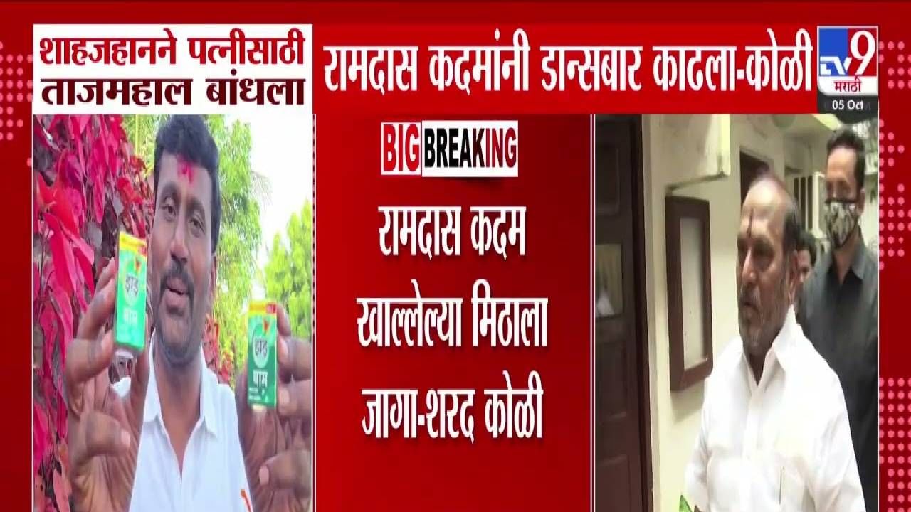 Sharad Koli : खालेल्या मिठाला जागा.. शाहजहानने पत्नीसाठी ताजमहाल बांधला, तुम्ही डान्सबार... नाच्या म्हणत कदमांवर कुणाचा हल्लाबोल?