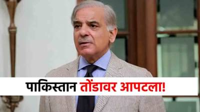 Pakistan Afghanistan Clash :पाकिस्तानची उरलेली इज्जतही गेली, भारताच्या नादाला लागला अन्...अफगाणिस्तानने थेट तोंडावर पाडलं!