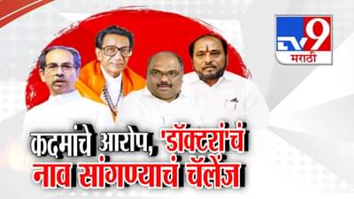 Ramdas Kadam vs Anil Parab : बाळासाहेबांच्या बॉडीचा छळ उद्धव ठाकरेंनी केला! परबांनी आरोप फेटाळले अन् कदमांचं चॅलेंज काय?