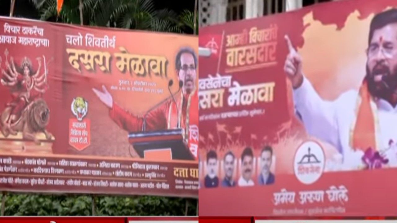 राज्यात दसरा मेळाव्याचा उत्साह शिगेला, मुंबई भगवामय; शिंदे की ठाकरे कोणाच्या बॅनरची सर्वाधिक चर्चा?
