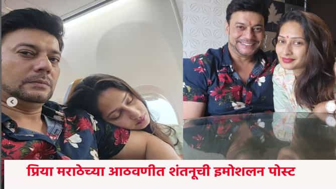 Priya Marathe Death : मी देवालाही माफ करणार नाही..; प्रिया मराठेच्या निधनानंतर पतीची पोस्ट चर्चेत