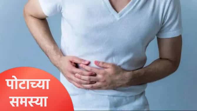 बद्धकोष्ठतापासून मुक्ती मिळवण्यासाठी हे आयुर्वेदिक ड्रिंक ठरेल फायदेशीर....