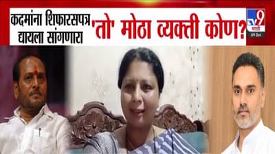 Gun License Controversy : योगेश कदमांच्या शिफारसपत्रामागे वेगळाच मास्टरमाईंड? घायवळ प्रकरणातला ‘तो’ मोठा अधिकारी कोण?