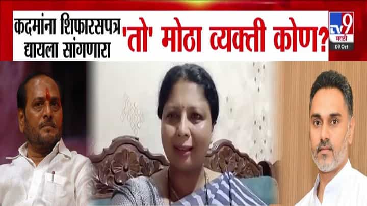 Gun License Controversy : योगेश कदमांच्या शिफारसपत्रामागे वेगळाच मास्टरमाईंड? घायवळ प्रकरणातला 'तो' मोठा अधिकारी कोण? Gun License Controversy : योगेश कदमांच्या शिफारसपत्रामागे वेगळाच मास्टरमाईंड? घायवळ प्रकरणातला 'तो' मोठा अधिकारी कोण?