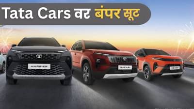 टाटा अल्ट्रोज ते हॅरियर ‘या’ 6 वाहनांवर 1.40 लाख रुपयांपर्यंत सूट, जाणून घ्या
