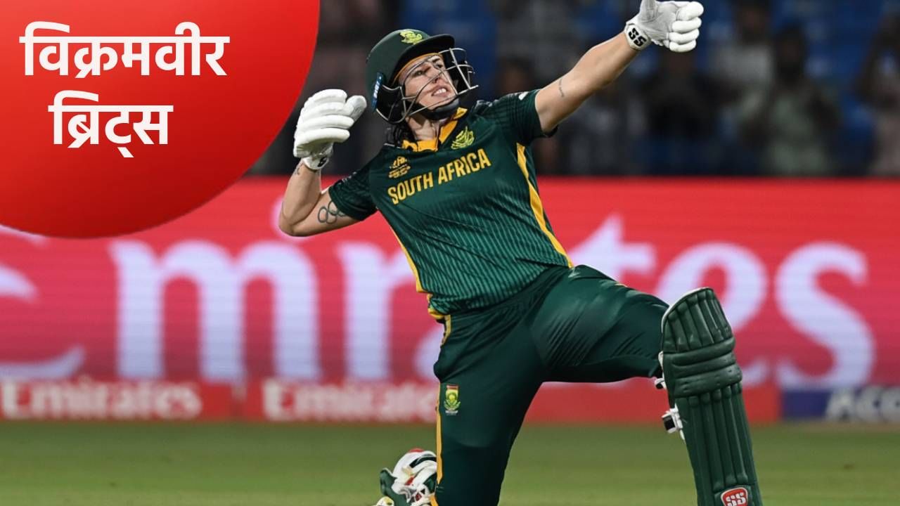 Womens World Cup: 16 चौकार-षटकार मारत दक्षिण अफ्रिकेच्या ब्रिट्सचं शतक, मोठा विक्रम केला नावावर