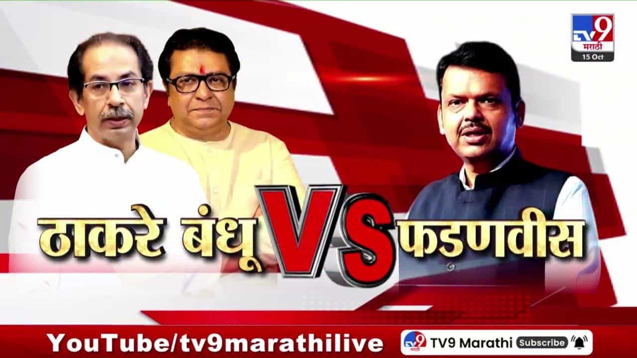 तर आमच्या शिष्टमंडळात या! ठाकरेंचे आरोप, फडणवीसांचं प्रत्युत्तर