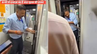 ट्रेनच्या बाथरूममध्ये प्रवासी तब्बल 6 तास बंद, अधिकाऱ्यांनी तोडला दरवजा आणि पुरुषाची अवस्था पाहून धक्काच बसला