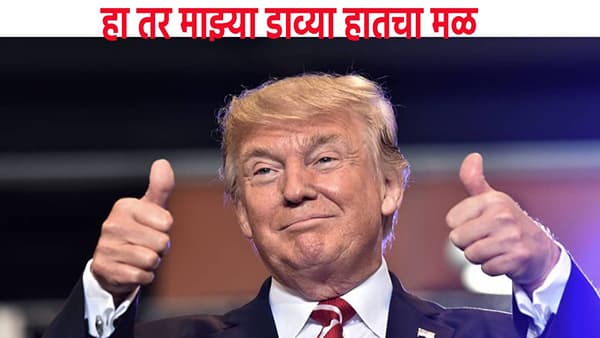 Donald Trump : हा तर माझ्या डाव्या हातचा मळ.. पाक-अफगाणिस्तान युद्धावरून ट्रम्प यांची दर्पोक्ती !