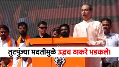 100 रुपयात कोंबडी मिळते का? चिकनचा भाव काय? शेतकऱ्यांच्या मदतीवरून ठाकरे संतापले