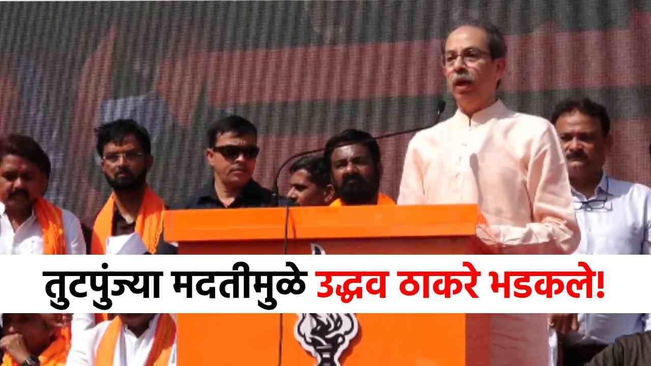 100 रुपयात कोंबडी मिळते का? चिकनचा भाव काय? शेतकऱ्यांच्या मदतीवरून ठाकरे संतापले