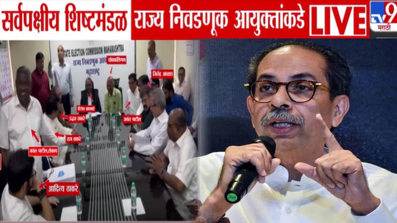 Uddhav thackeray : कितीही दिवस लागू द्या, निवडणुका बॅलेटवरच घ्या, उद्धव ठाकरेंनी थेट आयोगाला सुनावलं Uddhav thackeray : कितीही दिवस लागू द्या, निवडणुका बॅलेटवरच घ्या, उद्धव ठाकरेंनी थेट आयोगाला सुनावलं