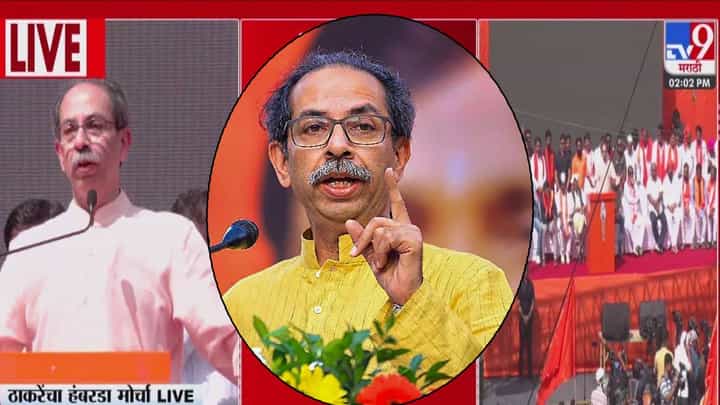 Uddhav thackeray : शेतकऱ्यांच्या पॅकेजला उद्धव ठाकरेंचा पाठिंबा, पण सरकारला घातली एकच अट, दिलं मोठं चॅलेंज! Uddhav thackeray : शेतकऱ्यांच्या पॅकेजला उद्धव ठाकरेंचा पाठिंबा, पण सरकारला घातली एकच अट, दिलं मोठं चॅलेंज!