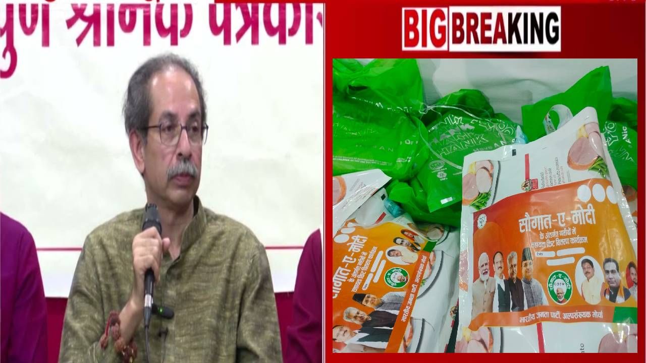 Uddhav Thackeray : कामाचा नन्नाचा पाढा अन् हिंदू मुस्लीम... उद्धव ठाकरेंचा भाजपवर सौगात-ए-मोदीवरून निशाणा Uddhav Thackeray : कामाचा नन्नाचा पाढा अन् हिंदू मुस्लीम... उद्धव ठाकरेंचा भाजपवर सौगात-ए-मोदीवरून निशाणा