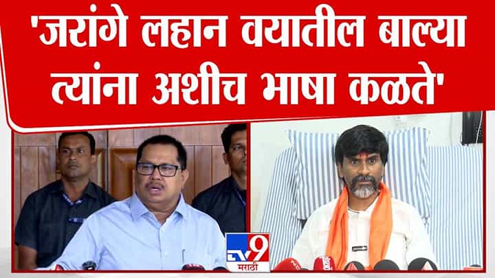 Vijay wadettiwar : जरांगे लहान वयातील बाल्या, त्याला अशीच भाषा कळते, त्याची बुद्धी...; वडेट्टीवारांची जिव्हारी लागणारी टीका Vijay wadettiwar : जरांगे लहान वयातील बाल्या, त्याला अशीच भाषा कळते, त्याची बुद्धी...; वडेट्टीवारांची जिव्हारी लागणारी टीका