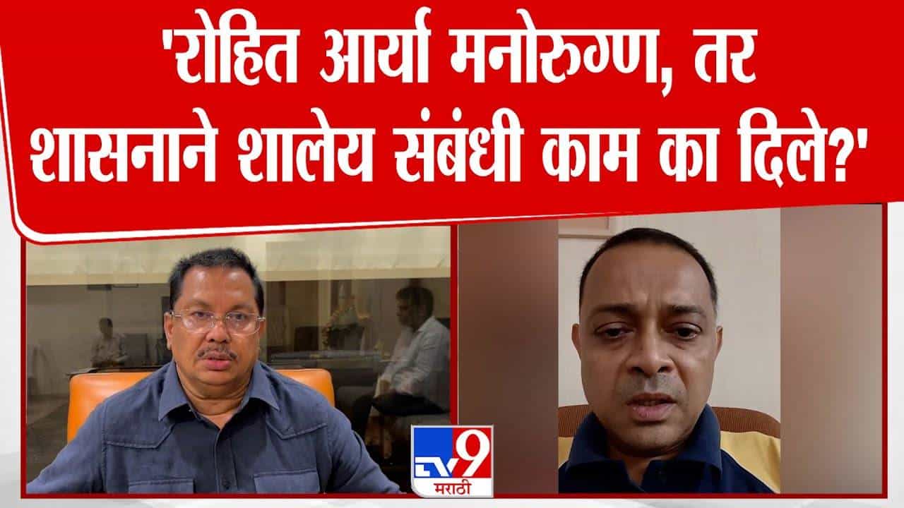 Rohit Arya Case : तो मनोरुग्ण होता, तर शालेय कामं का दिली ? वडेट्टीवारांचा खडा सवाल
