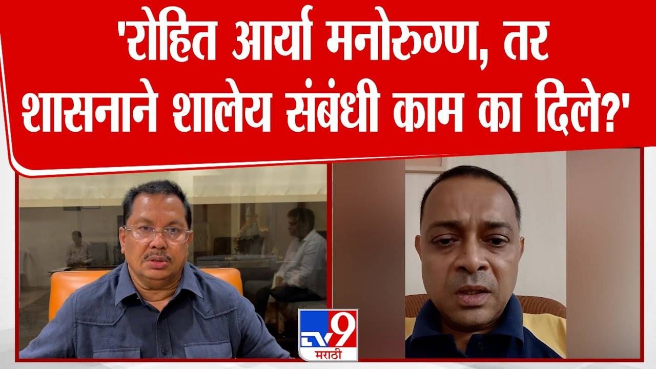 Rohit Arya Case : तो मनोरुग्ण होता, तर शालेय कामं का दिली ? वडेट्टीवारांचा खडा सवाल