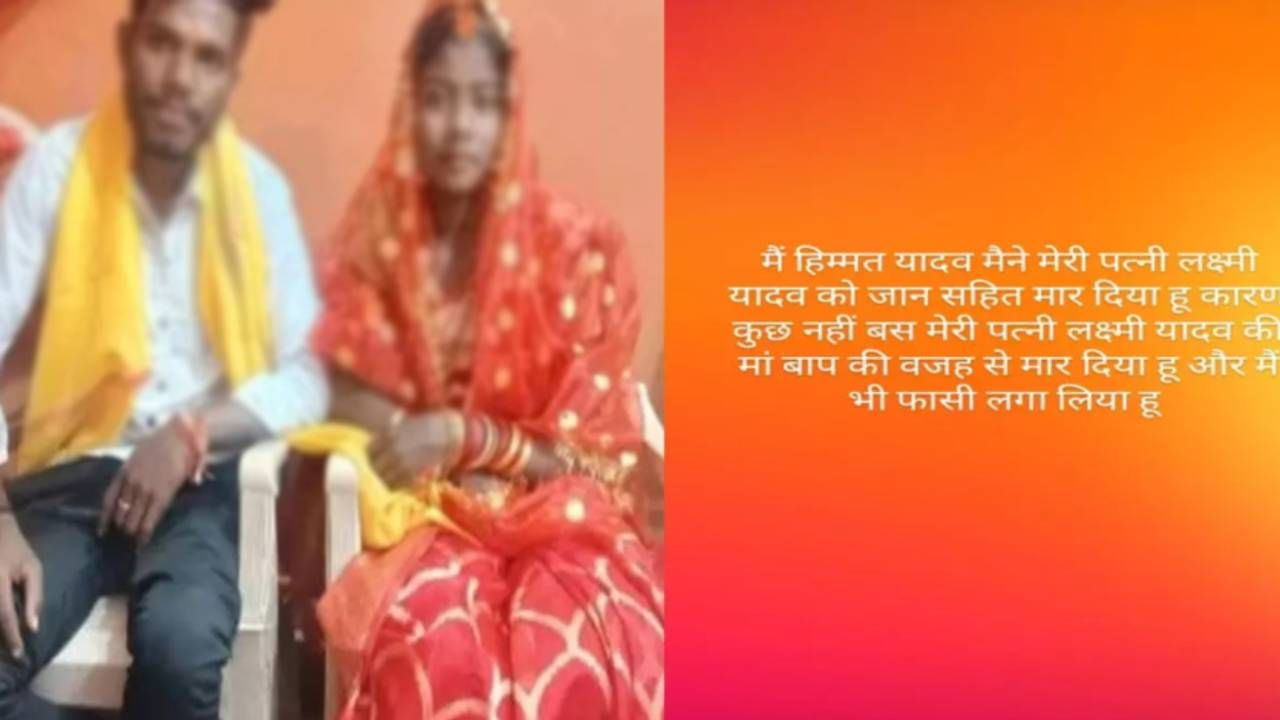 लक्ष्मीला ठार मारलंय... नवऱ्याने ठेवलं व्हॉट्सअप स्टेट्स, एकाच घरात दोघे... अख्खं गाव हादरलं