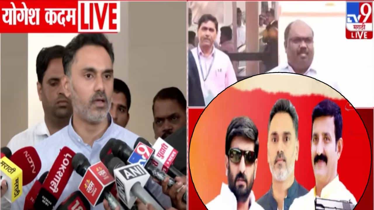 Yogesh Kadam : गुंडाच्या सख्ख्या भावाला शस्त्र परवाना दिला की नाही? योगेश कदमांनी स्पष्टच सांगितलं