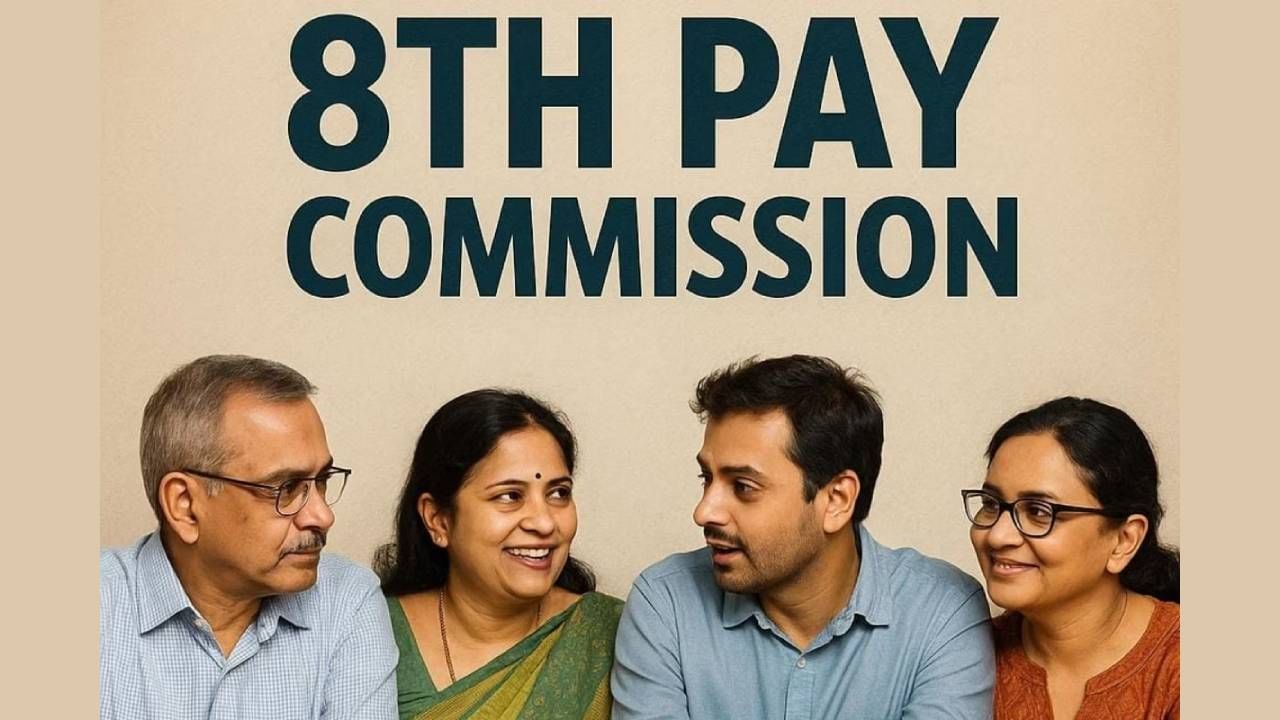 8th Pay Commission: नवीन वेतन आयोगाची अपडेट कळली का? या कर्मचाऱ्यांना लॉटरी