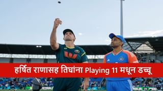 AUS vs IND : कॅप्टन सूर्याने टॉस जिंकला, तिसऱ्या मॅचमधून तिघांचा पत्ता कट, गंभीरच्या लाडक्यालाही बसवलं
