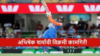 AUS vs IND : अभिषेक शर्माची ऐतिहासिक कामगिरी, ऑस्ट्रेलियाच्या खेळाडूचा गाबात वर्ल्ड रेकॉर्ड ब्रेक